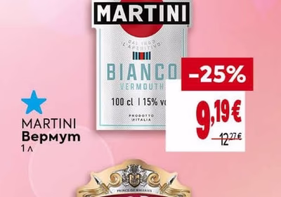 MARTINI Вермут