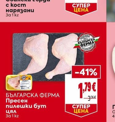 Българска Ферма Свински гърди с кост нарязани