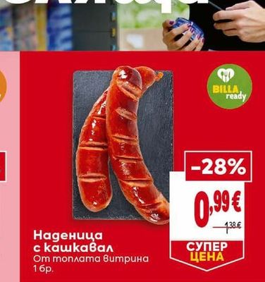 Наденица с кашкавал