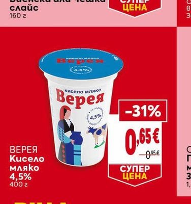 Верея Кисело мляко 4,5%