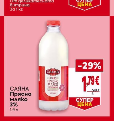 Саяна Прясно мляко 3%