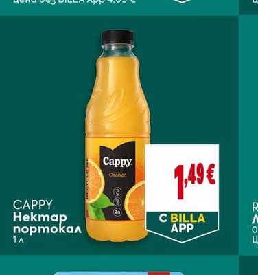 CAPPY Нектар портокал