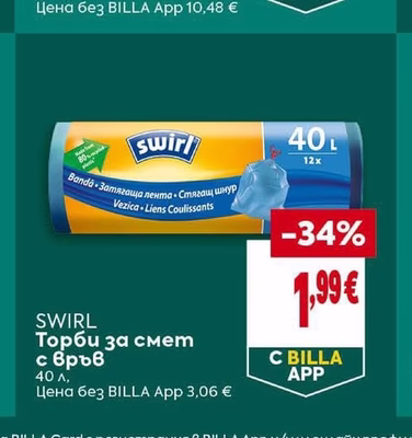 SWIRL Торби за смет с връв