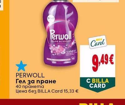 PERWOLL Гел за пране 40 пранета