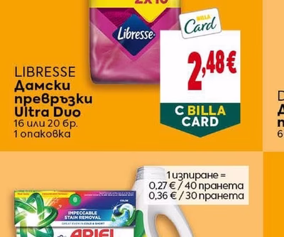 LIBRESSE Дамски превръзки Ultra Duo