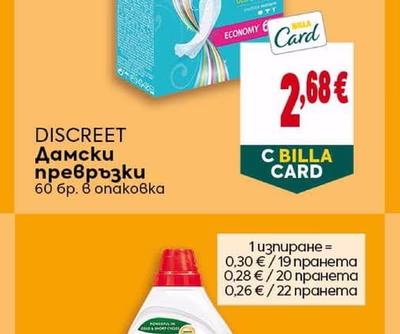 DISCREET Дамски превръзки