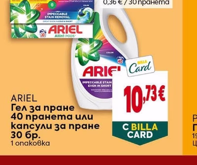 ARIEL Гел за пране 40 пранета или капсули за пране 30 бр.
