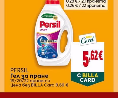 PERSIL Гел за пране 19/20/22 пранета