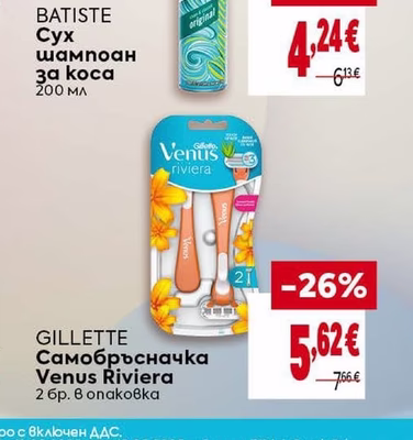 GILLETTE Самобръсначка Venus Riviera