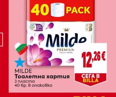 MILDE Тоалетна хартия 3 пласта