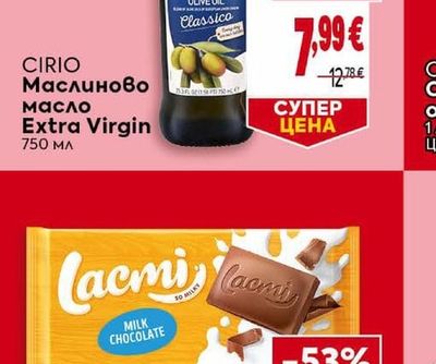 CIRIO Маслиново масло Extra Virgin