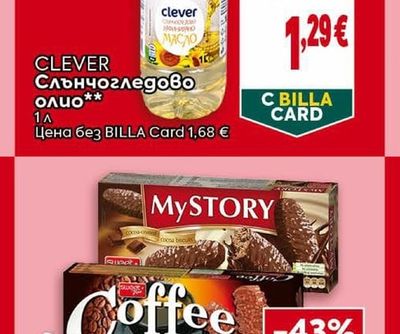 CLEVER Слънчогледово олио