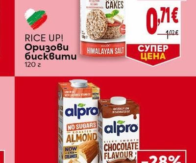RICE UP! Оризови бисквити