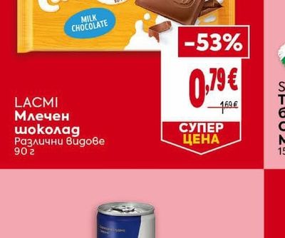 LACMI Млечен шоколад Различни видове