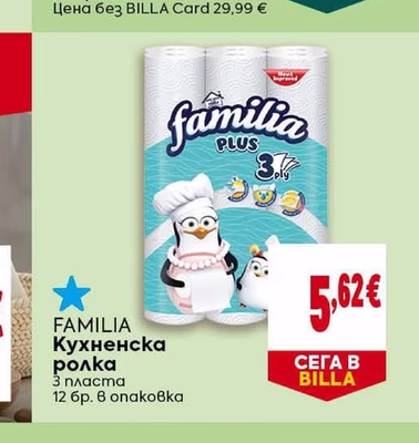 FAMILIA Кухненска ролка