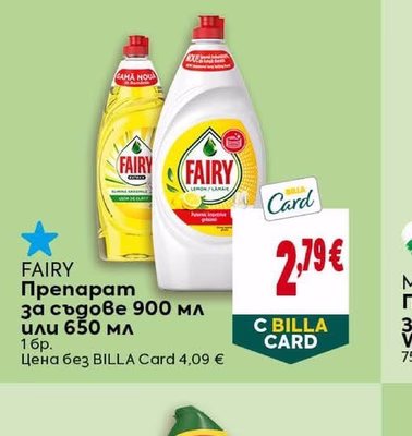 FAIRY Препарат за съдове