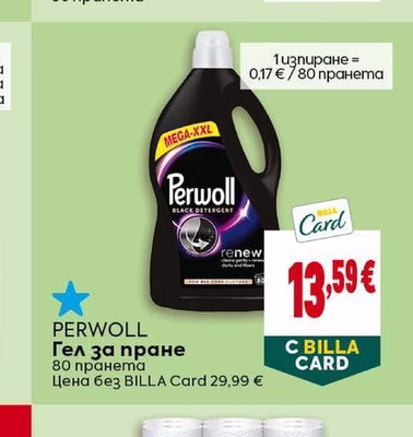 PERWOLL Гел за пране