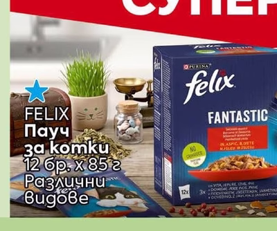 FELIX Пауч за котки