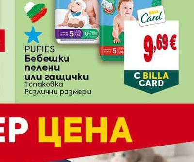 PUFIES Бебешки пелени или гащички