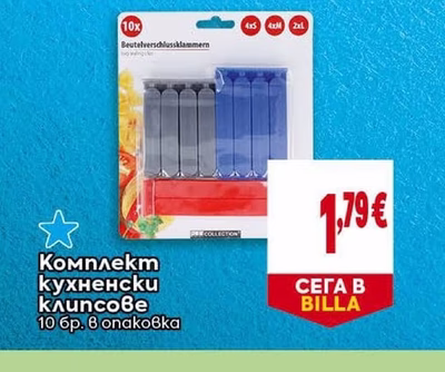 Комплект кухненски клипсове