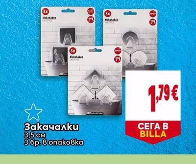 Закачалки