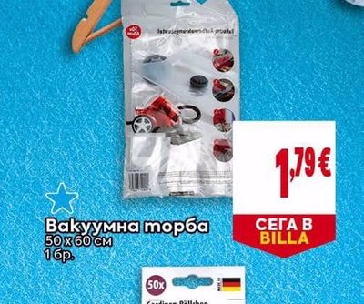 Вакуумна торба
