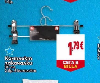 Комплект закачалки