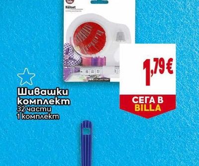Шивашки комплект