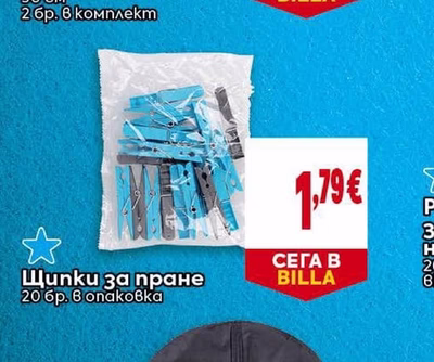 Щипки за пране