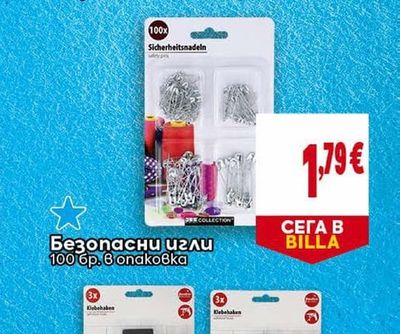 Безопасни игли