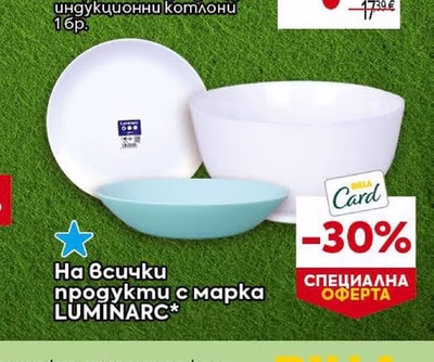 LUMINARC На всички продукти с марка