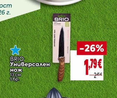 BRIO Универсален нож