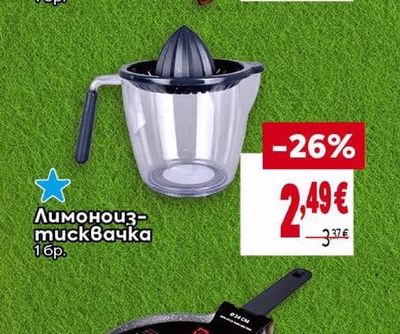 Лимоноизтисквачка