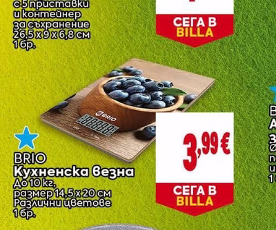 BRIO Кухненска везна