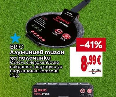BRIO Алуминиев тиган за палачинки