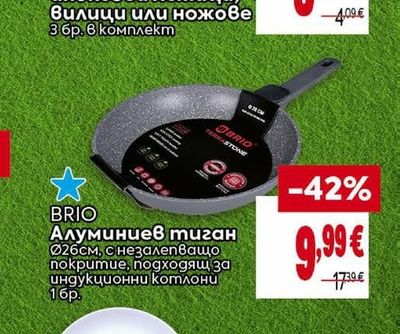 BRIO Алуминиев тиган
