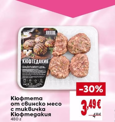 Кюфтета от свинско месо с тиквичка Кюфтедакия