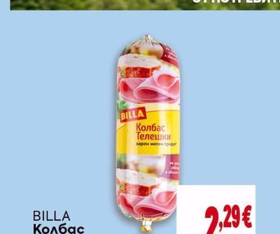 BILLA Колбас Телешки