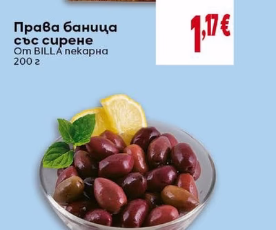 BILLA Права баница със сирене