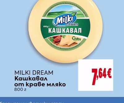 MILKI DREAM Кашкавал от краве мляко