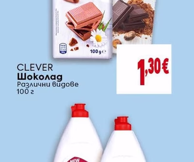 CLEVER Шоколад Различни видове