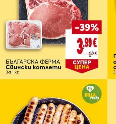 БЪЛГАРСКА ФЕРМА Свински котлети