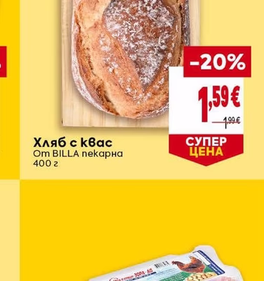 BILLA Хляб с квас