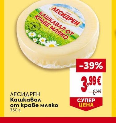 ЛЕСИДРЕН Кашкавал от краве мляко