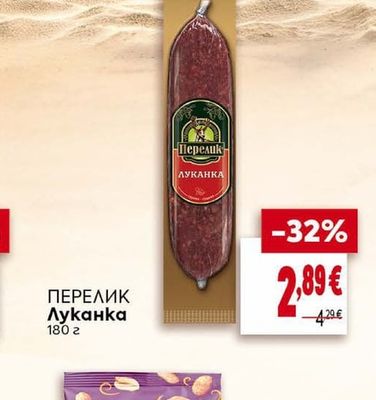 ПЕРЕЛИК Луканка