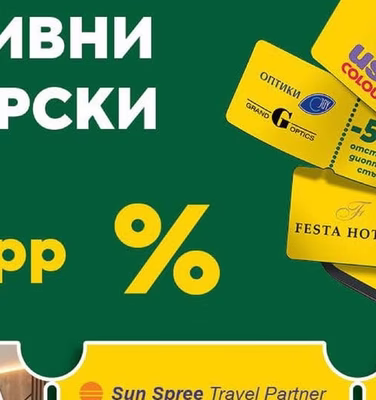 отстъпка за круизно пътешествие