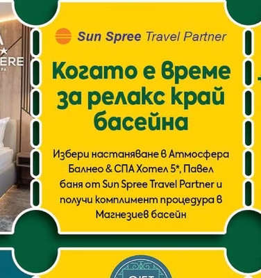 подарък процедура