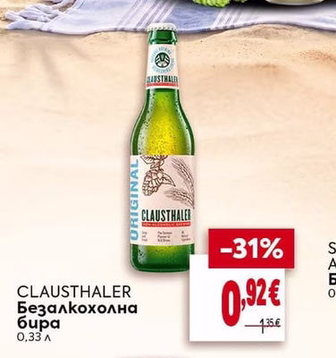 CLAUSTHALER Безалкохолна бира