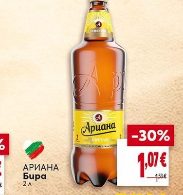 АРИАНА Бира
