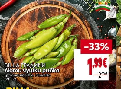 BILLA ГРАДИНИ Люти чушки рибка